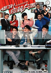 No Good Either Way (All Region DVD)(Chinese TV Drama)