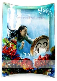 My Mother the Mermaid - Special Edition (Region 3)(Korean Movie Dvd)
