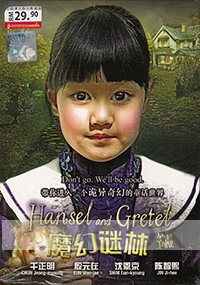Hansel And Gretel (All Region DVD)(Korean Movie)