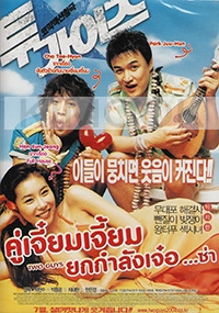 Two Guys (All Region DVD)(Korean Movie)