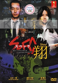 SPEC ~ Shou (All Region DVD)(Japanese Movie)