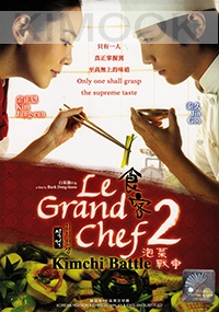 Le Grand Chef 2: Kimchi Battle (All Region)(Korean Movie)