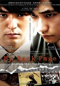 My Back Page (All Region DVD)(Japanese Movie)