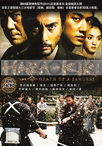 Hara-Kiri - Death of a Samurai (All Region DVD)(Japanese Movie)
