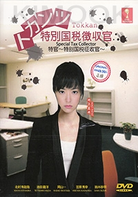Tokkan (All Region DVD)(Japanese TV Drama)