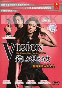 Vision (All Region DVD)(Japanese TV Drama)