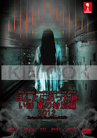 The Creepy Haunted Experience 2012 (Japanese Movie)