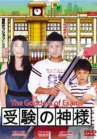 The Goddess of Exams (All Region DVD)(Japanese TV Drama)