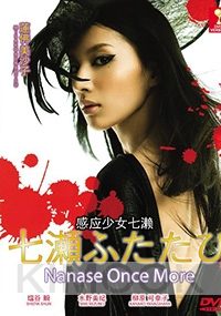 Nanase Once More (All Region DVD)(Japanese TV Drama)