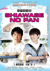Shiawase no Pan (All Region DVD)(Japanese Movie)