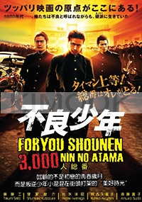 Furyou Shounen : 3000-nin no Atama (Japanese Movie)