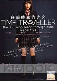 Time Traveler (All Region)(Japanese Movie DVD)