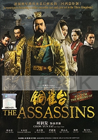 The Assassins (All region DVD)(Chinese Movie)