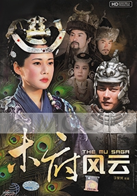 The Mu Saga (Chinese TV Drama)