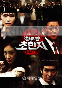 Salaryman Cho Han Ji (Region 3, 6 DVD)(Korean TV Drama)