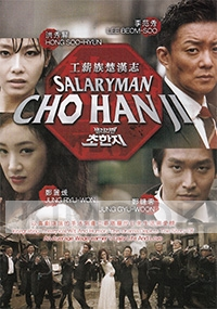 Salaryman Cho Han Ji (Region All DVD)(Korean TV Drama)