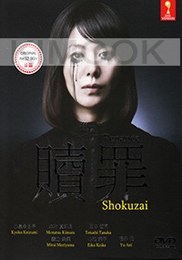 Shokuzai (All Region DVD)(Japanese TV Drama)