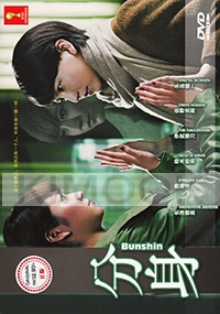Bunshin (All Region DVD)(Japanese TV Drama)