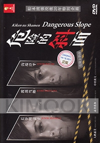 Dangerous Slope (Japanese TV Drama)