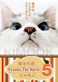 Nyanko The Movie 5 (All Region DVD)(Japanese Movie)
