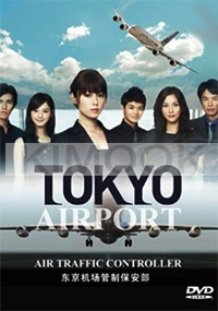 TOKYO Airport (All Region DVD)(Japanese TV Drama)