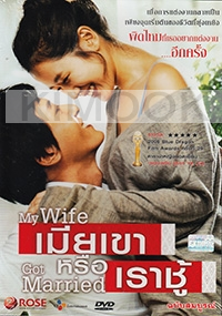 My Wife  Got Married (Region 3 DVD)(Korean movie)