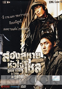 Once Upon A Time In Seoul (Korean Movie DVD)