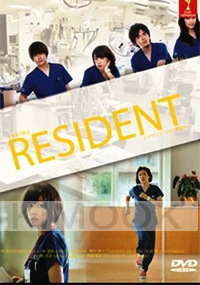 Resident (Japanes Drama)