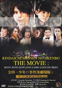 Kindaichi Shonen no Jikenbo - Hong Kong Kowloon Zaiho Satsujin Jiken (All Region)(Japanese movie DVD)