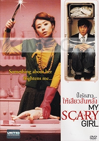 My Scary Girl (Korean Movie)