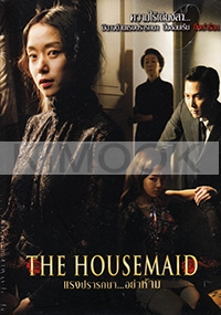 The Housemaid (Korean Movie DVD)