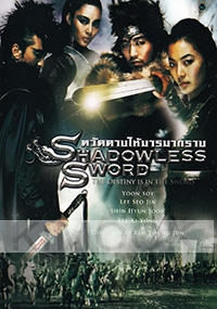 Shadowless Sword (Korean Movie DVD)