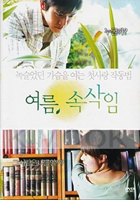 Summer Whispers (Korean Movie DVD)