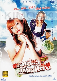 Kamikaze Girls (All Region DVD)(Japanese Movie)