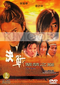 The Duel (All Region DVD)(Chinese Movie)