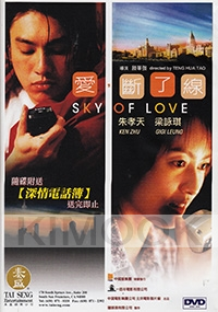 Sky of Love (All Region DVD)(Chinese Movie)