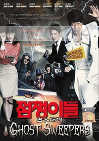 Ghost Sweepers (Korean Movie)