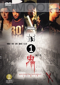 House of the Invisibles (All Region DVD)(Chinese Movie)