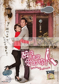 While We Are Drunk (Complete Series)(Taiwanese TV Drama)