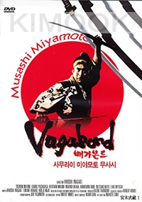 Vagabond - Musashi Miyamoto (Japanese Movie)