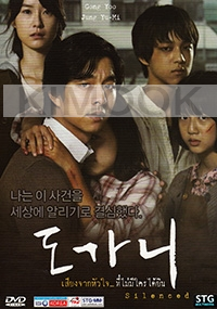 Silenced (All Region DVD)(Korean Movie)