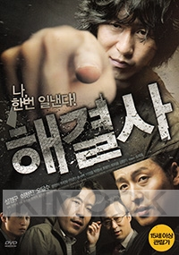 Troubleshooter (Korean Movie + Special Features)