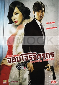 Insadong Scandal (Korean Movie)