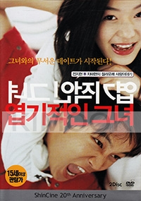 My Sassy Girl (Korean Movie)(Special Features)(2DVD)