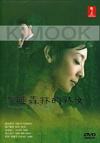 Sleeping Jukujo (All Region DVD)(Japanese TV Drama)