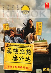 Mahoro Ekimae Bangaichi (All Region DVD)(Japanese TV Drama)