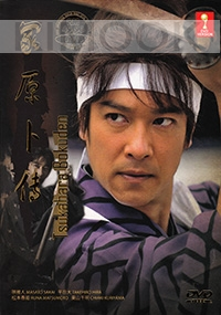 Tsukahara Bokuden (All Region DVD)(Japanese TV Drama)