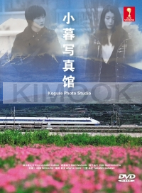 Kogure Photo Studio - Kogure Shashinkan (Japanese TV Drama)