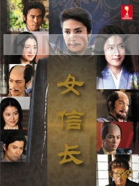 Onna Nobunaga (Japanese TV Drama)