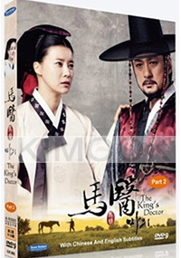 The Kings Doctor (Volume 2 of 3)(Korean TV Drama)